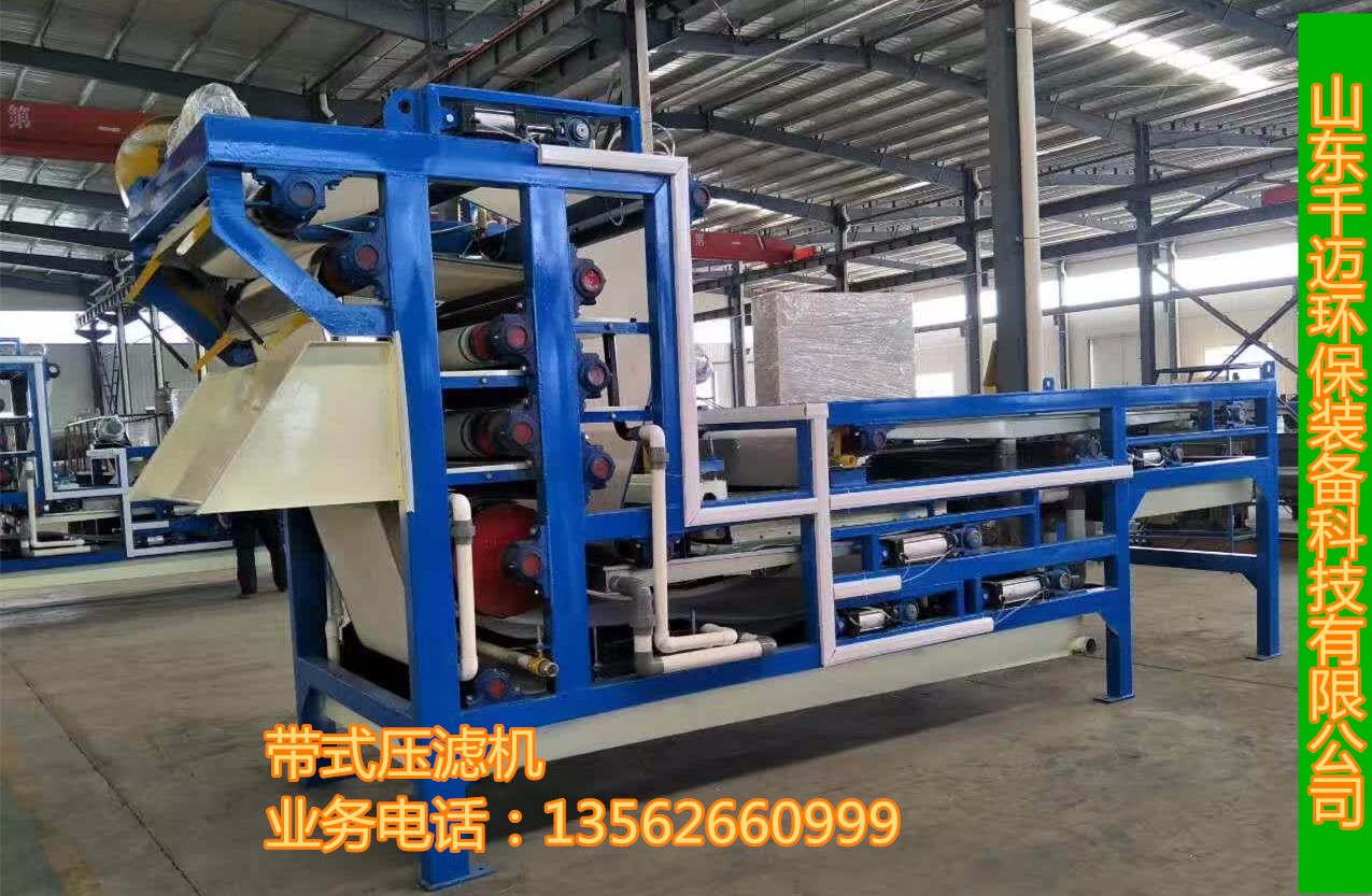 千邁環(huán)保 山東壓濾機生產(chǎn) 帶式壓濾機價格