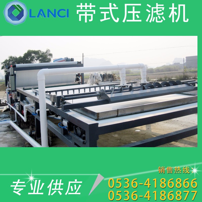 山東藍(lán)馳廠家直銷(xiāo) 帶式壓濾機(jī)LCYL型帶式壓濾 污泥脫水設(shè)備小型壓濾機(jī)一體化帶式壓濾