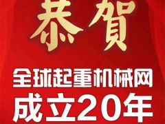 恭喜烏魯木齊李總搶占全球起重機械網(wǎng)廣告位名額！