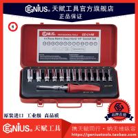 天賦工具14件套筒起子加長(zhǎng)套筒組GD-214M