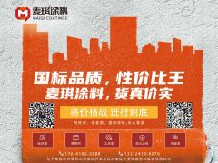 恭喜麥琪涂料簽約2020總第19期《起重匯?采購(gòu)指南》雙封面！