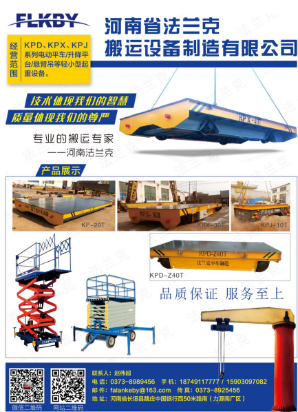 河南省法蘭克搬運(yùn)設(shè)備制造有限公司已加入《起重匯·采購指南》