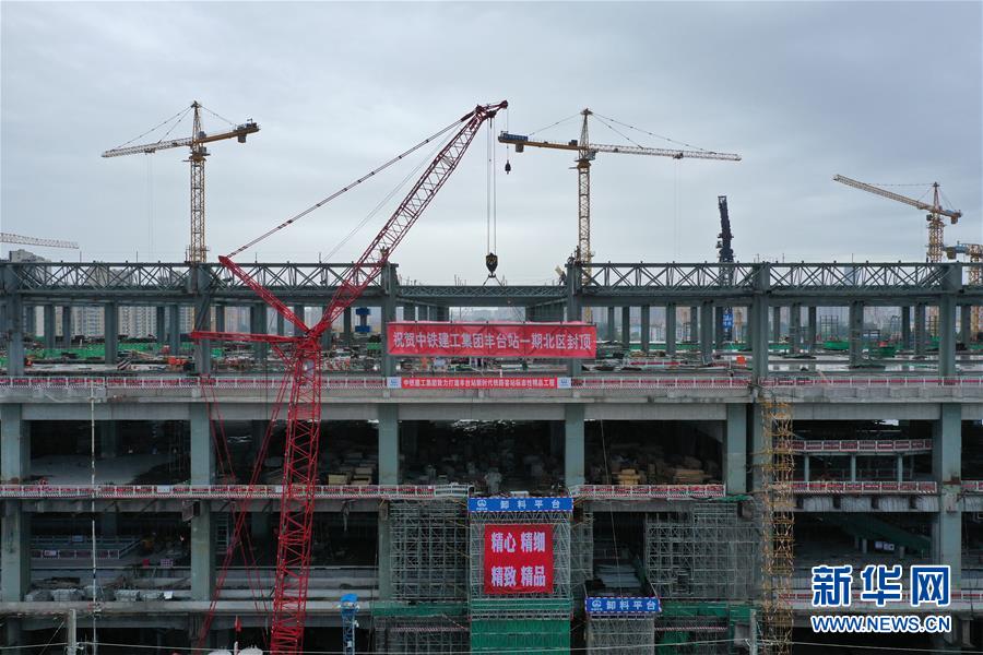 （經(jīng)濟(jì)）（3）北京豐臺站一期北區(qū)主體結(jié)構(gòu)封頂