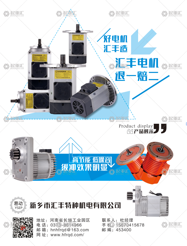 新鄉(xiāng)市匯豐特種機(jī)電已加入《起重匯采購(gòu)指南》