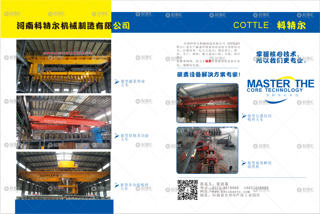 河南科特爾機械制造有限公司已加入《起重匯采購指南》！