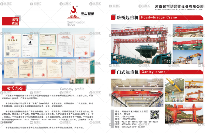 河南省宇華有限公司已加入《起重匯采購(gòu)指南》