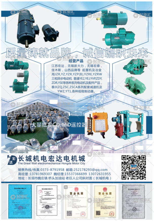  長城機(jī)電宏達(dá)電機(jī)城已加入《起重匯采購指南》！