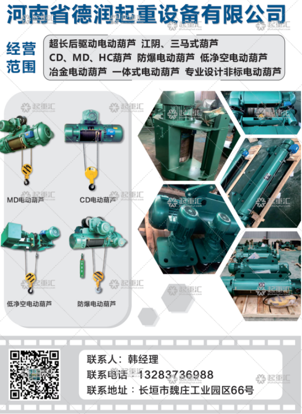 河南省德潤起重設(shè)備有限公司已加入《起重匯采購指南》！