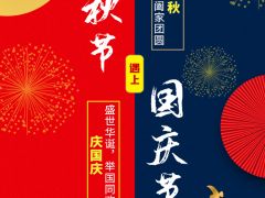 全球起重機(jī)械網(wǎng)（2020年）國(guó)慶節(jié)放假通知！