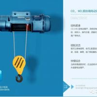 西安臨潼區(qū)鋼絲繩電動葫蘆廠家—西安天成起重機(jī)械