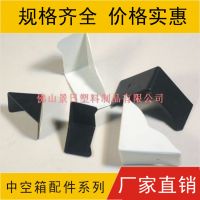 中空箱護(hù)角，三面護(hù)角，