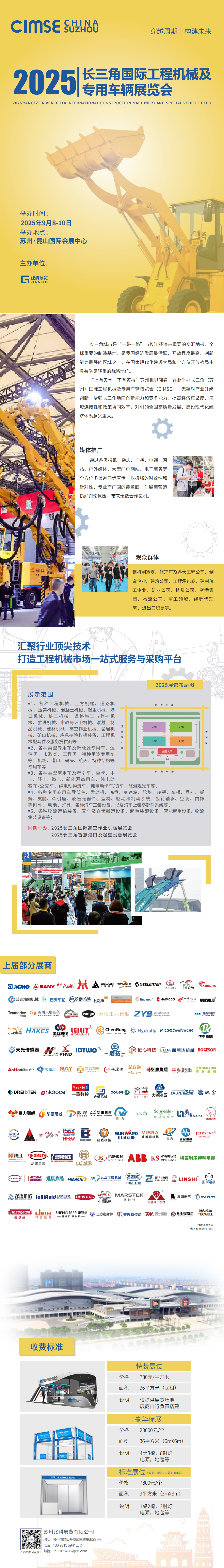 2025長(zhǎng)三角工程機(jī)械展覽會(huì)-邀請(qǐng)函_00