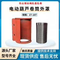鋼絲繩電動葫蘆配套1-16T/6-30米卷筒外罩